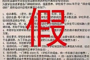 以赛亚-乔：如果对手放松对基迪的防守 我们会继续鼓励他投三分